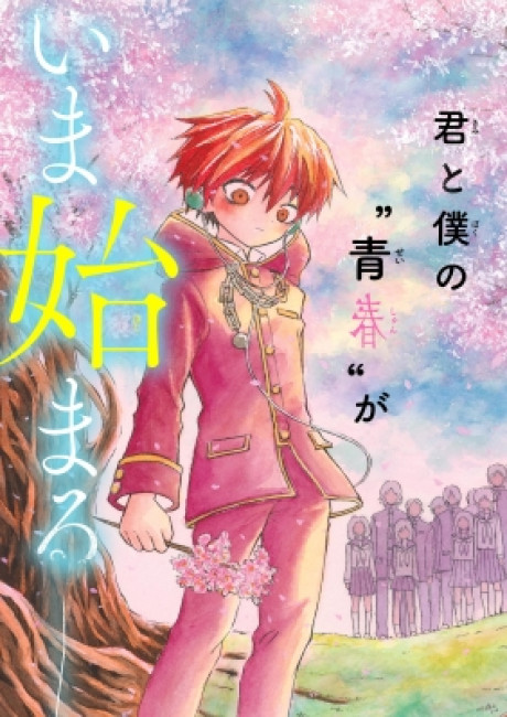 Aoharujima – Boku no Inochi wo Seishun ni Sasagu