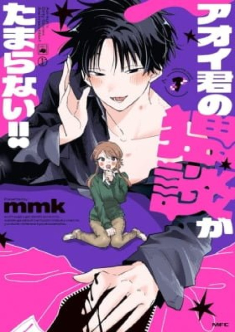 Aoi-kun no Waidan ga Tamaranai!!