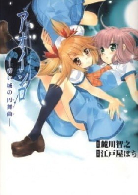 Aoishiro - Waltz of the Blue Castle