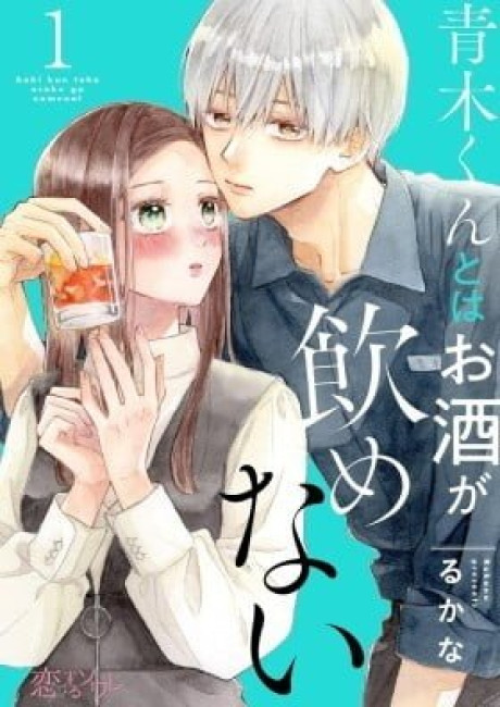 Aoki-kun to wa Osake ga Nomenai