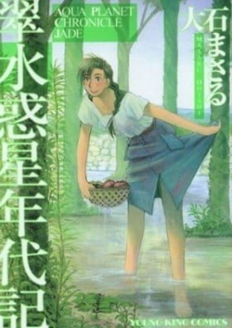 Aqua Planet Chronicle