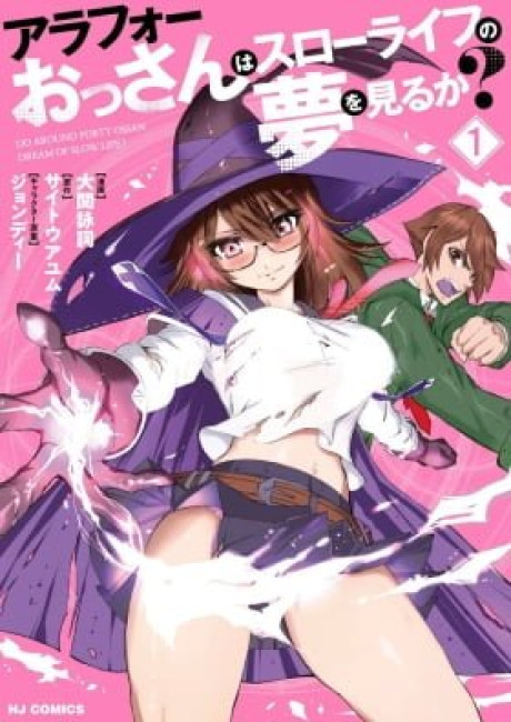 Around 40 Ossan wa Slow Life no Yume wo Miru Ka