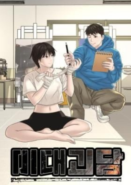 Art School Ghost Story