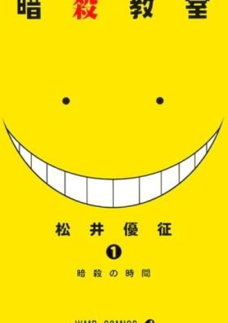 Assassination Classroom