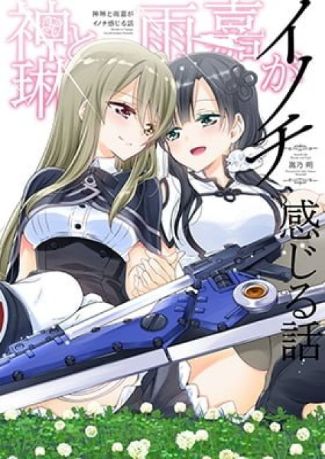 Assault Lily dj - Shenlin to Yujia ga Inochi Kanjiru Hanashi