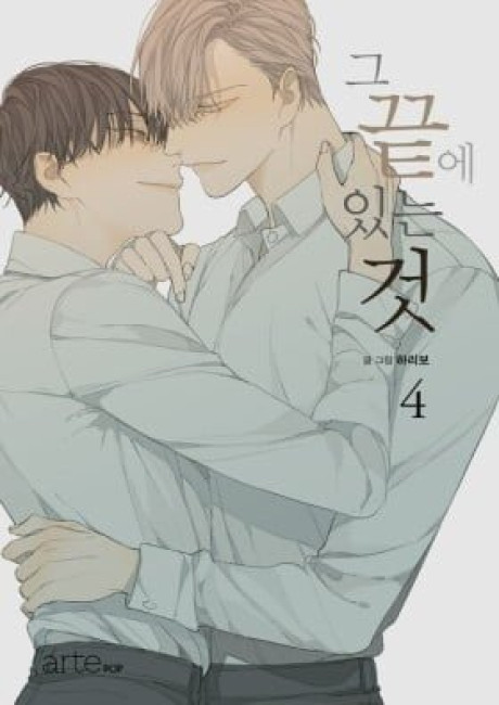 At the End of the Road