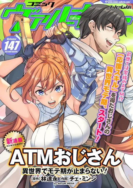 ATM Ojisan - Isekai De Mote-ki Ga Tomaranai!