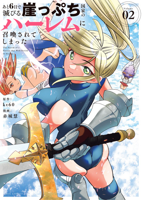 Ato Muika de Horobiru Gakeppuchi Kokka no Harem ni Shoukan sareteshimatta