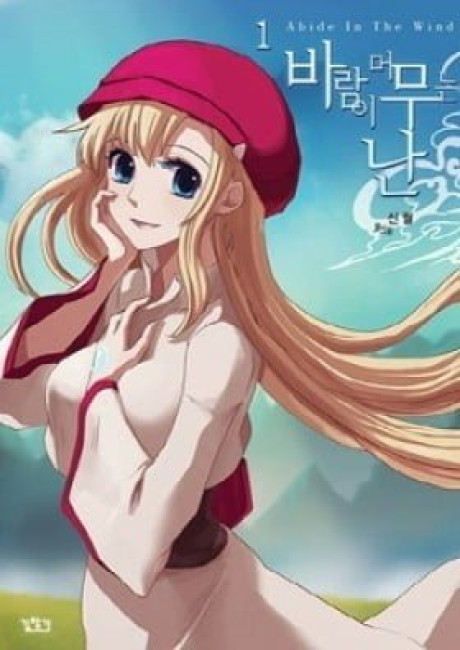 Barami Meomuneun Nan