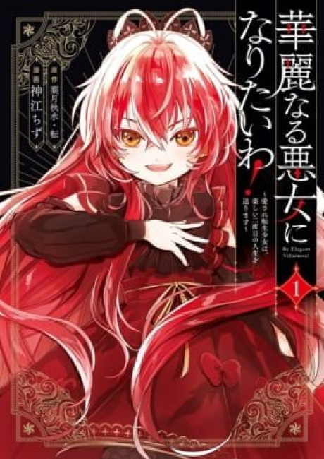 Be Elegant Villainess!