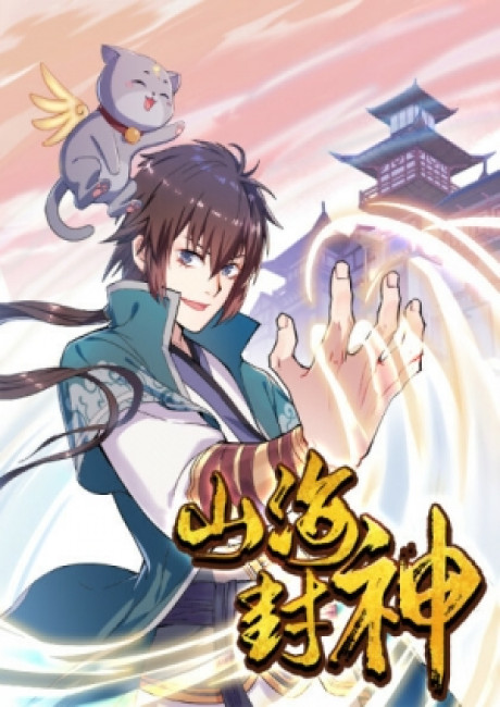 Becoming The God of Mountains and Seas