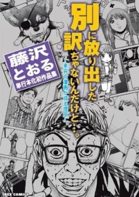 Betsu ni Houridashita Waje ja Nai n Dakedo.... - Mikan no Manga ga Aru Riyuu