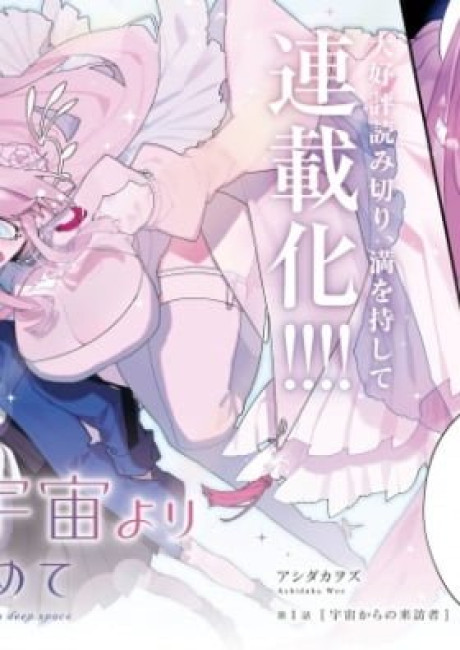 Big Love from Ultra Deep Space 2025