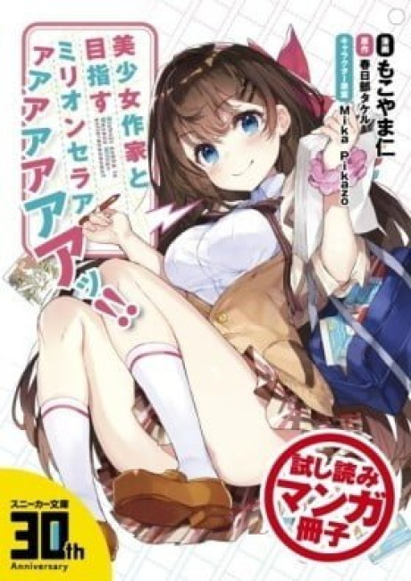 Bishoujo Sakka to Mezasu Million Selleeeeeeeeer!!