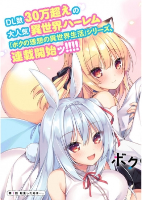 Boku no Risou no Isekai Seikatsu, My Ideal Different World Life