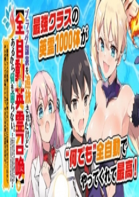 Bookmark Followed by 44 people 7 StatusOngoing TypeManga Burakku Kokka o Tsuihou Sareta kedo Zen Jidou Eirei Shoukan ga Arukara nani mo Komaranai