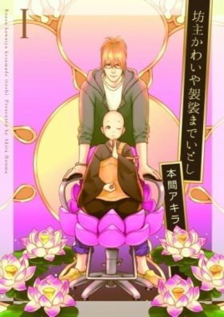 Bouzu Kawaiya Kesa Made Itoshi