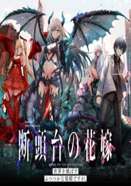 Bride on the Guillotine: The Dragon Princess Who Destroys the World