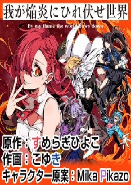 By My Flame, the World Bows Down