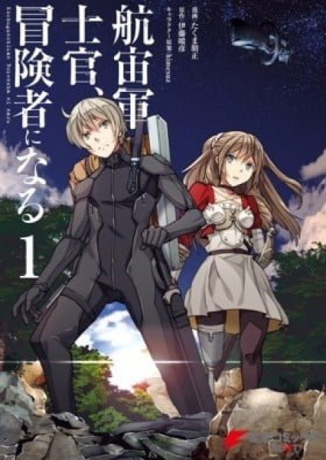 Captain Corinth: the Galactic Navy Officer Becomes an Adventurer