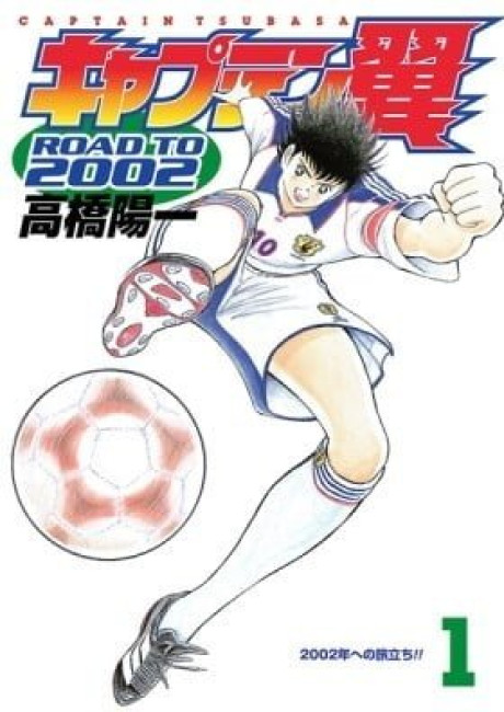 Captain Tsubasa ROAD TO 2002
