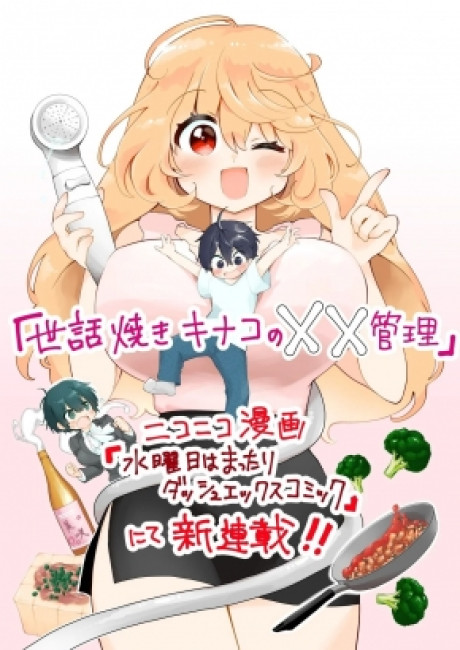 Careful Kinako's xx Management