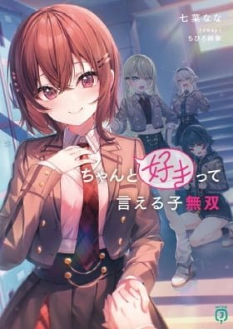 Chanto Sukitte Ieru Komusou