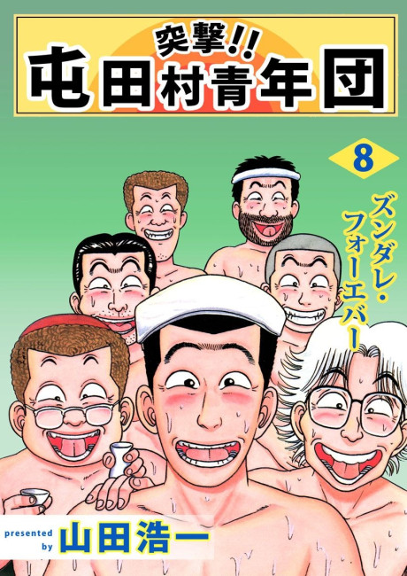 Charge!! Tonta Village Youth Group