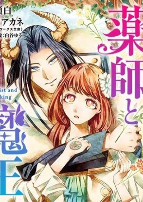 Chemist and Devil King