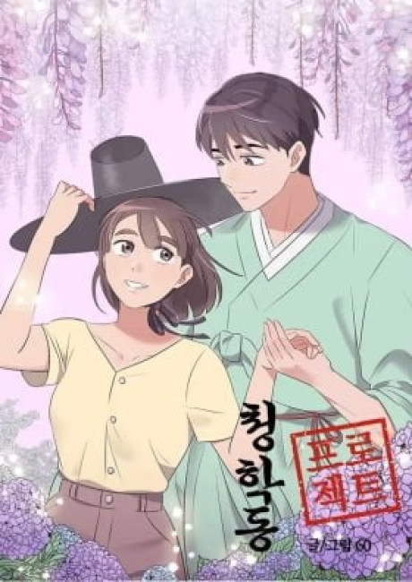 Cheonghak-dong Project