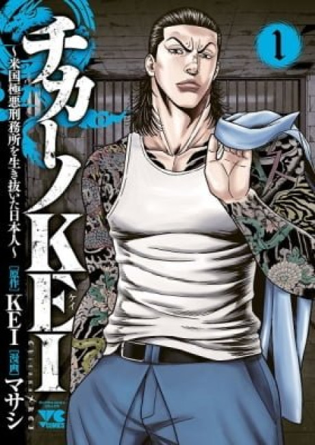 Chicano KEI: Beikoku Gokuaku Keimusho wo Ikinuita Nihonjin