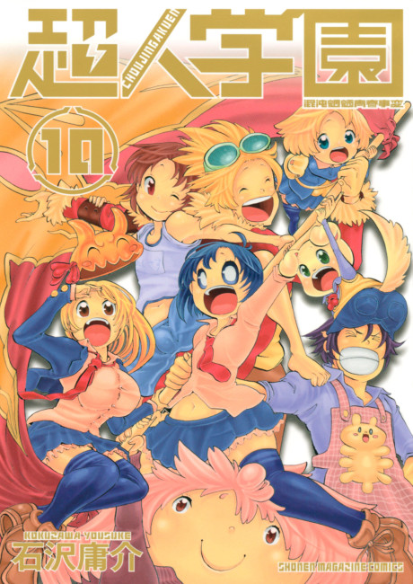 Choujin Gakuen - Konton Mouryou Seishun Jihen