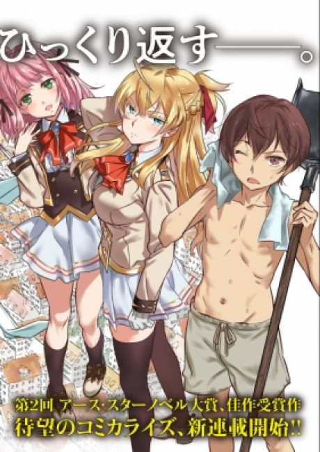 Chounin A wa Akuyaku Reijou wo Doushite mo Sukuitai