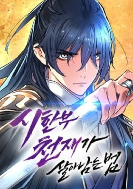 Chronicles of a Doomed Prodigy