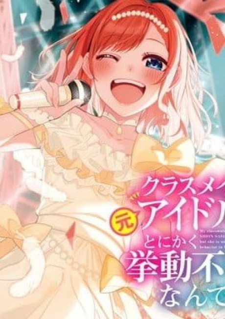 Classmate no Moto Idol ga, Tonikaku Kyodou Fushin Nan desu