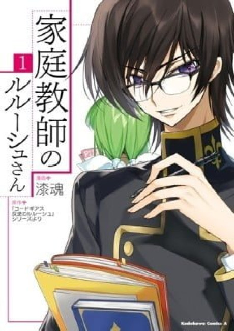 Code Geass: Lelouch The Private Home Tutor