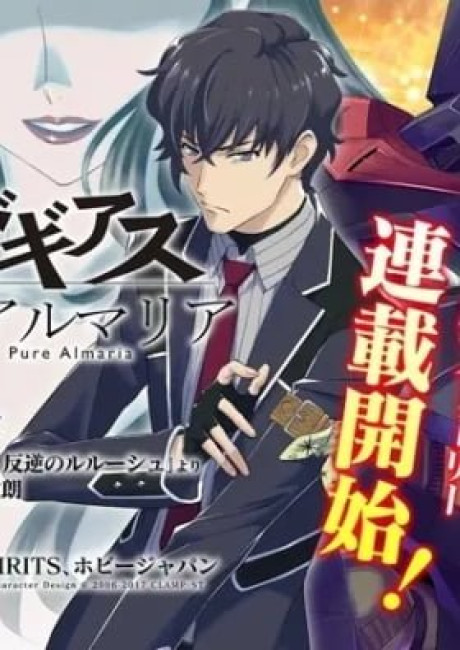 Code Geass: Pure Almaria