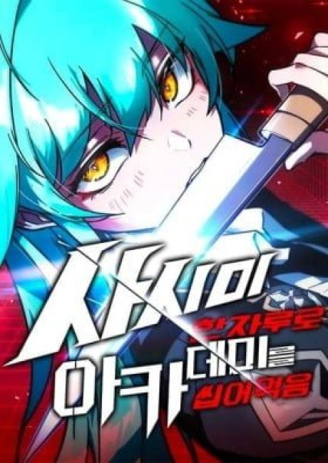 Conquering the Academy with Just a Sashimi Knife.