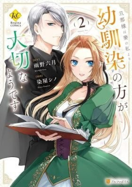 Danna-sama wa Tsuma no Watashi yori Osananajimi no Kata ga Taisetsu na you desu