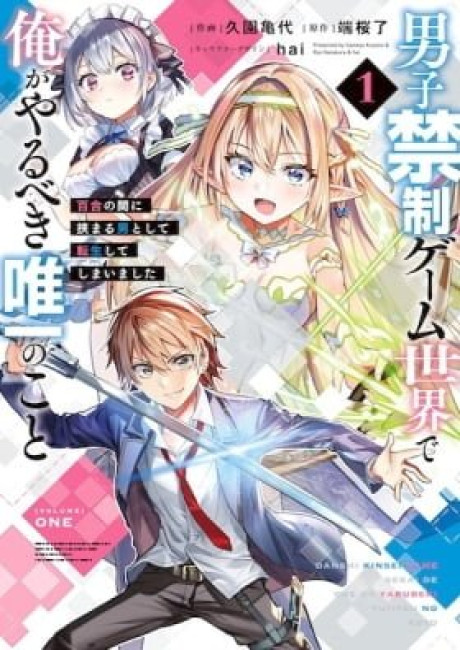 Danshi Kinsei Game Sekai de Ore ga Yaru Beki Yuiitsu no Koto: Yuri no Aida ni Hasamaru Otoko Toshite Tensei Shite Shimaimashita