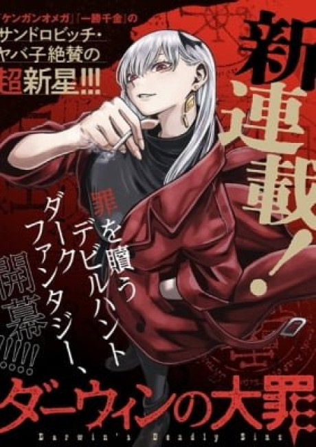 Darwin's Deadly Sins