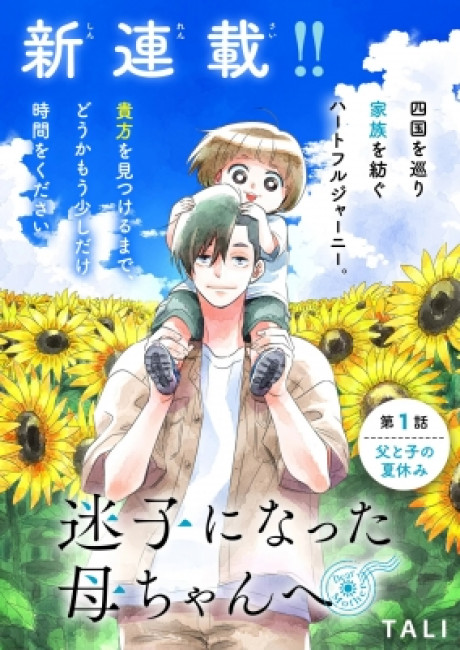 Dear Mom, See You Again