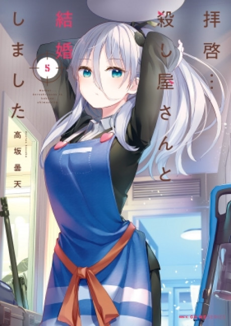 Dear Sir... I Married A Killer