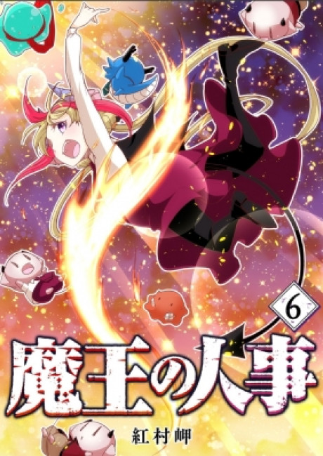 Demon King's Demon Resources