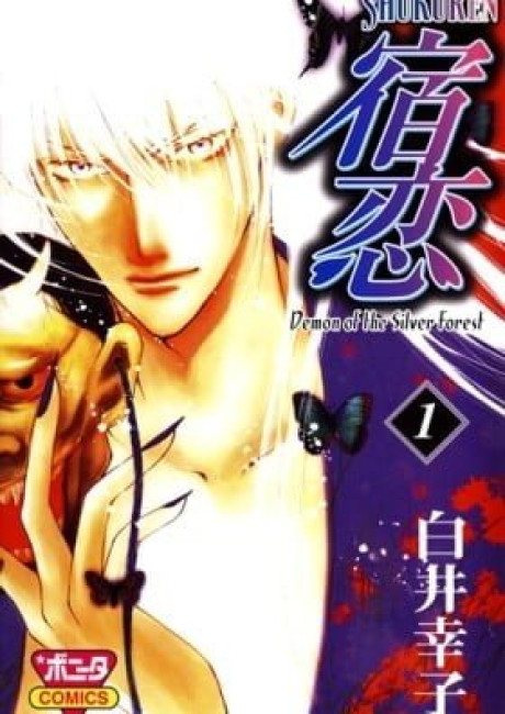 Demon of the Silver Forest