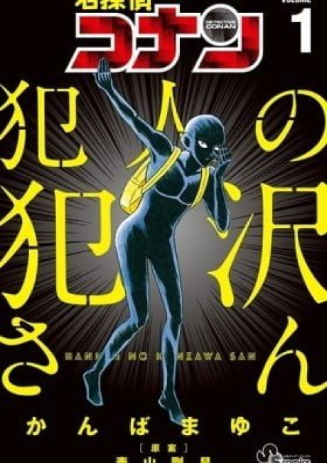 Detective Conan: Hanzawa the Criminal