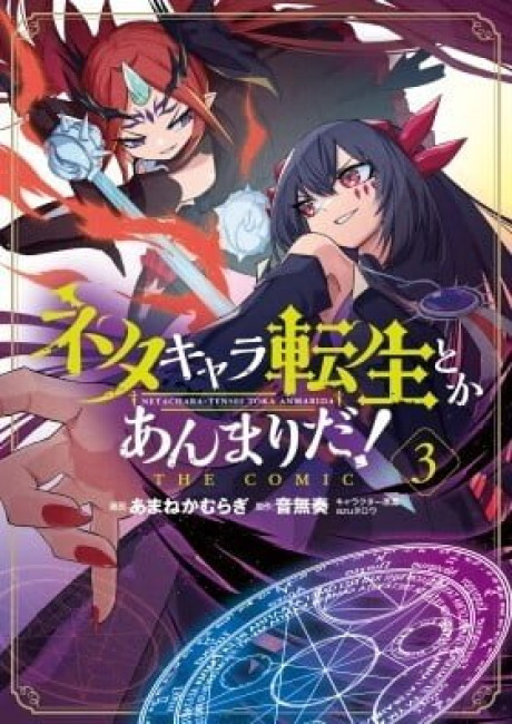 Did I Seriously Just Get Reincarnated as My Gag Character?!