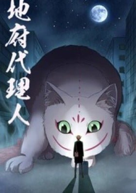 Difu Daili Ren (Colored)