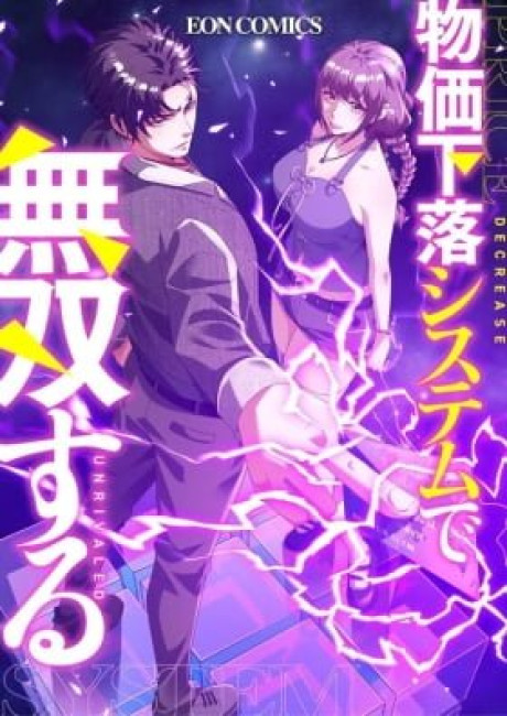 Dominating with the Price Collapse System