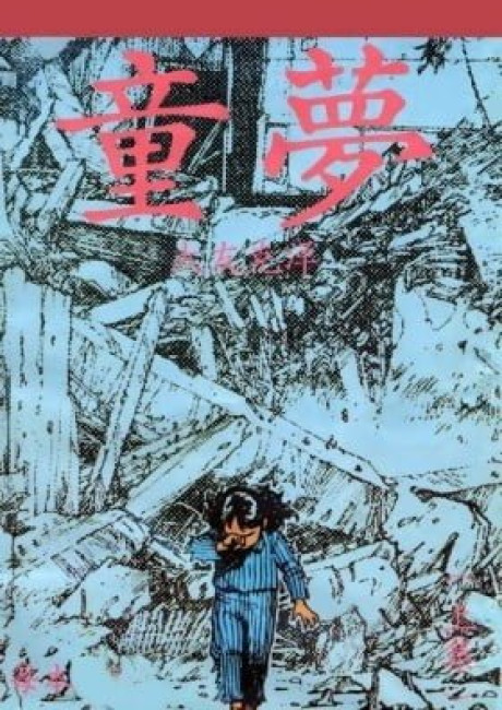 Domu: A Child's Dream